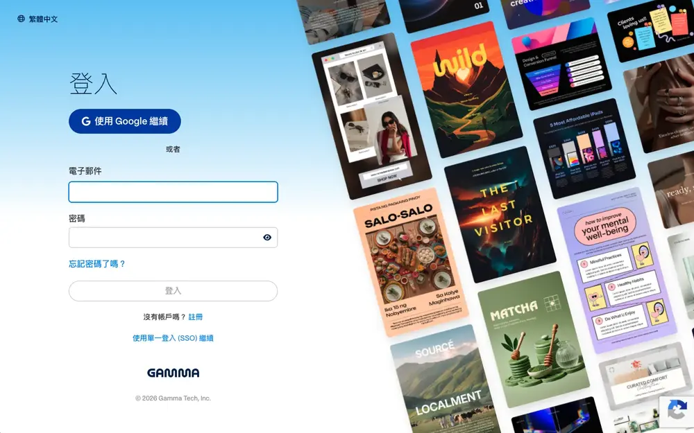 【Gamma簡報全攻略】2026 最新 AI 製作教學：30 秒帶你從文字變專業PPT！ Gamma簡報（6600）｜Gamma是什麼（720）、Gamma教學（390）、Gamma修正(30)、Gamma影片（30）